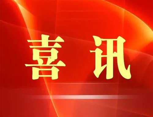 喜讯！恭喜科雄咨询服务企业通过2022年第一批高企网络评审！