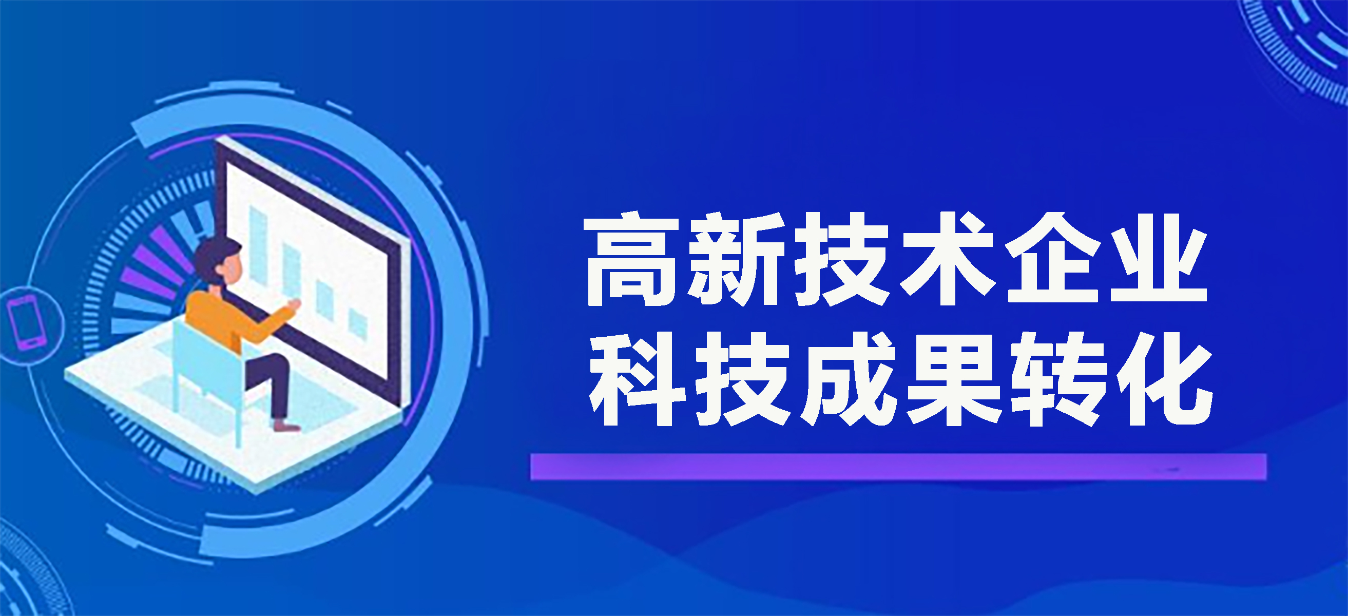 【科雄咨询】一文读懂高新技术企业申报中的科技成果转化